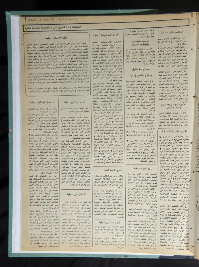 Attali'ah Newspaper, Issue No. 620, 18 January 1990 
