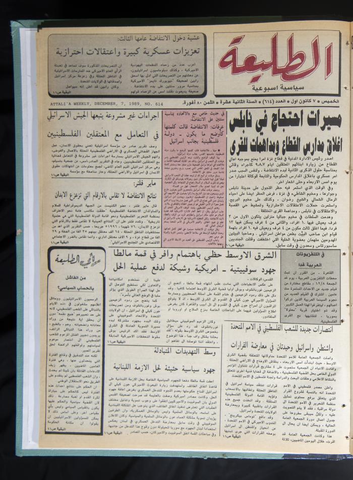 Attali'ah Newspaper, Issue No. 614, 7 December 1989 
