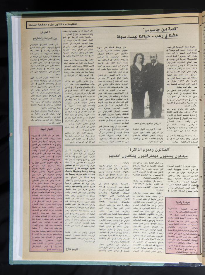 Attali'ah Newspaper, Issue No. 614, 7 December 1989 
