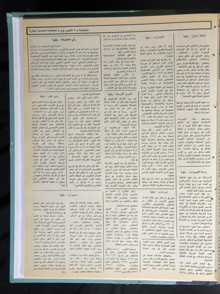 Attali'ah Newspaper, Issue No. 614, 7 December 1989 
