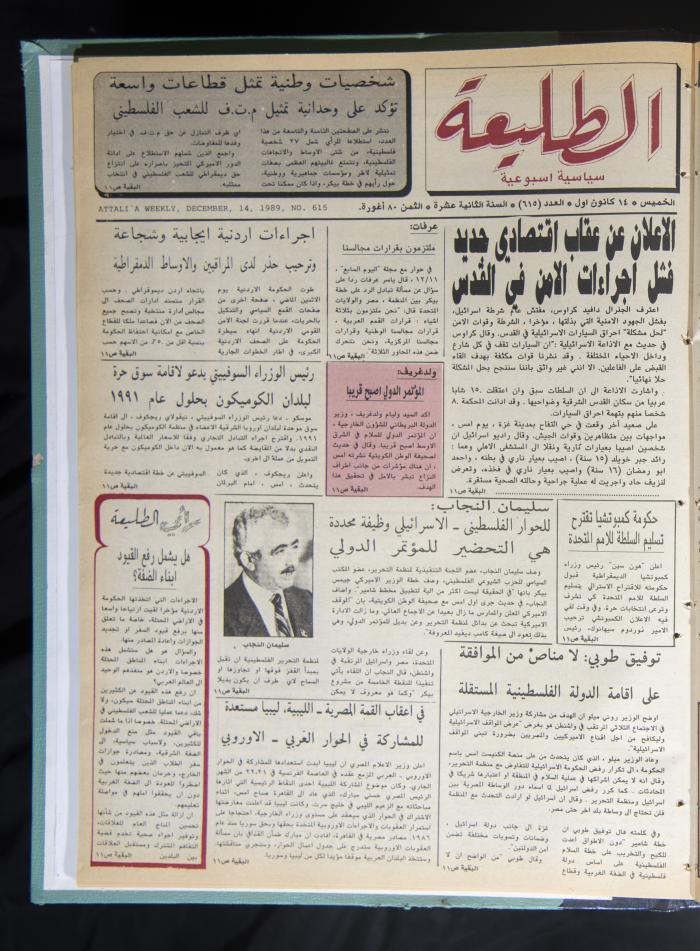 Attali'ah Newspaper, Issue No. 615, 14 December 1989 
