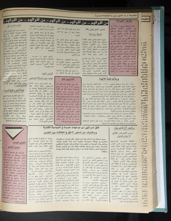 Attali'ah Newspaper, Issue No. 615, 14 December 1989 
