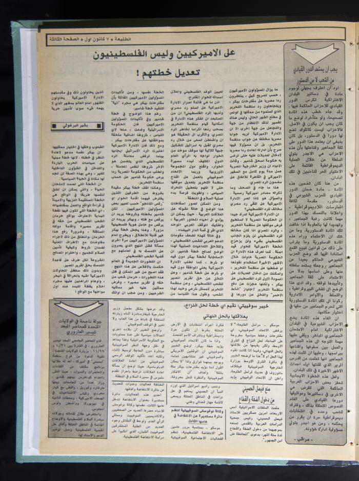 Attali'ah Newspaper, Issue No. 614, 7 December 1989 
