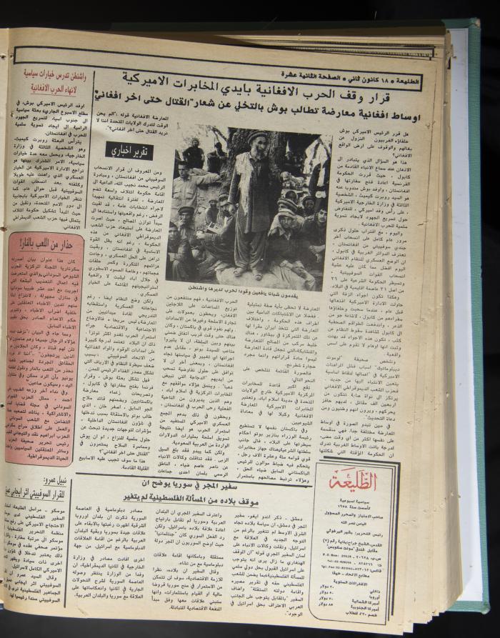 Attali'ah Newspaper, Issue No. 620, 18 January 1990 
