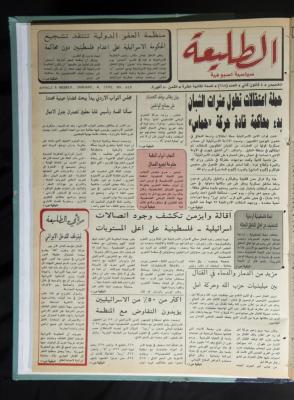 Attali'ah Newspaper, Issue No. 618, 4 January 1990 

