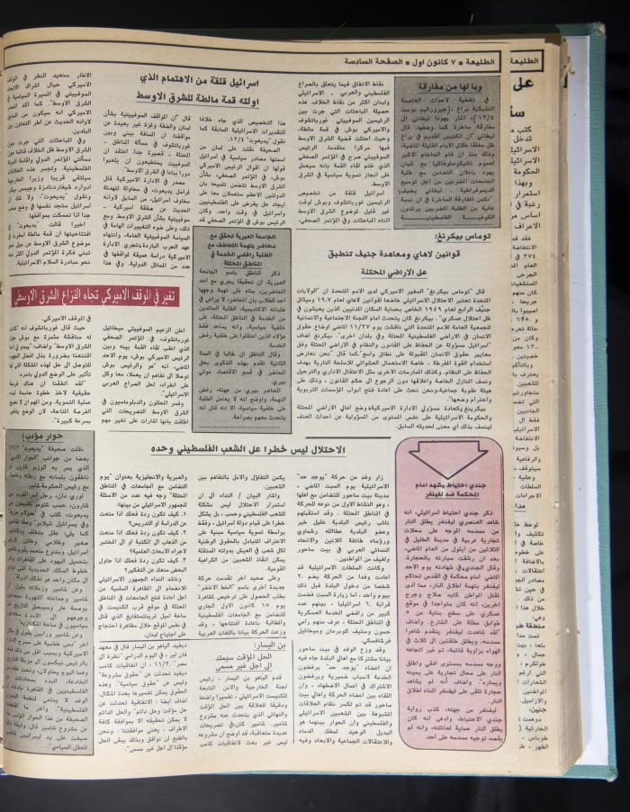 Attali'ah Newspaper, Issue No. 614, 7 December 1989 

