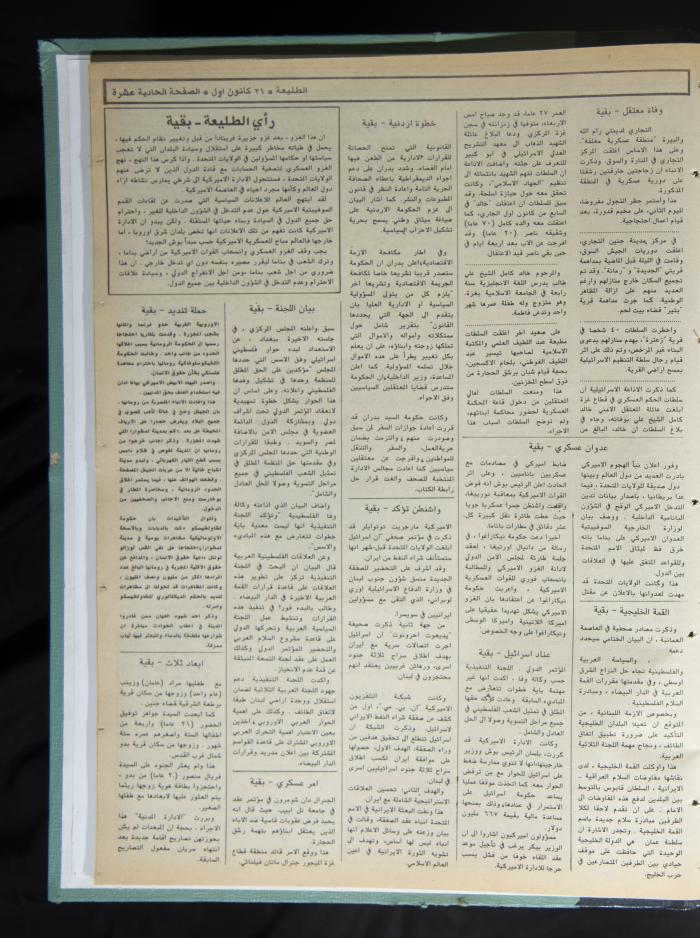 Attali'ah Newspaper, Issue No. 616, 21 December 1989