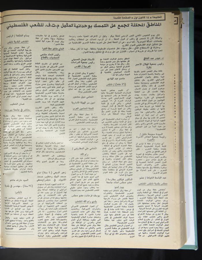 Attali'ah Newspaper, Issue No. 615, 14 December 1989 
