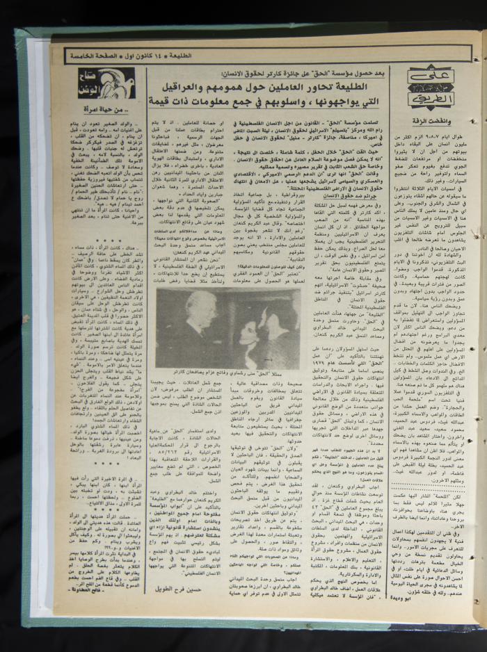 Attali'ah Newspaper, Issue No. 615, 14 December 1989 
