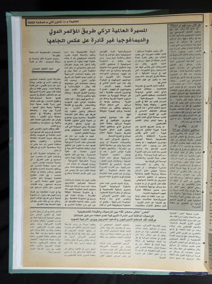 Attali'ah Newspaper, Issue No. 620, 18 January 1990 

