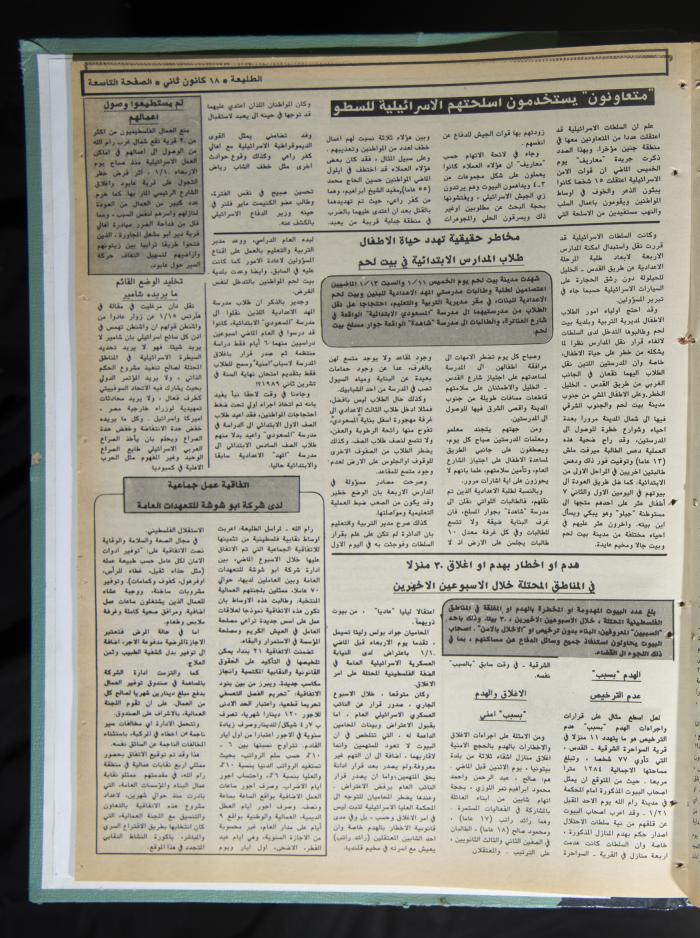 Attali'ah Newspaper, Issue No. 620, 18 January 1990 
