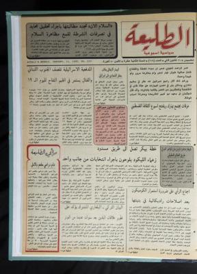 Attali'ah Newspaper, Issue No. 619, 11 January 1990 
