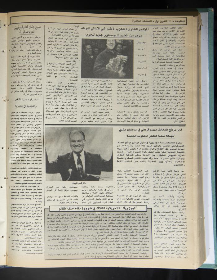 Attali'ah Newspaper, Issue No. 616, 21 December 1989