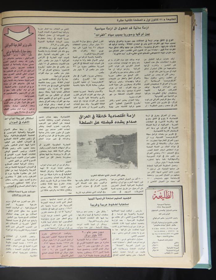 Attali'ah Newspaper, Issue No. 616, 21 December 1989