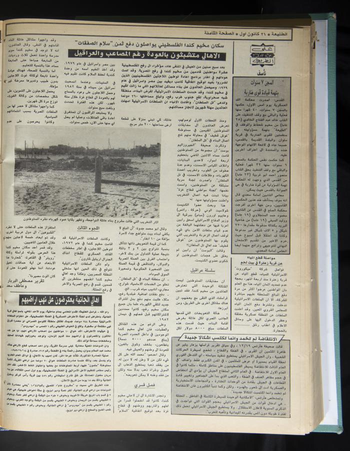 Attali'ah Newspaper, Issue No. 616, 21 December 1989