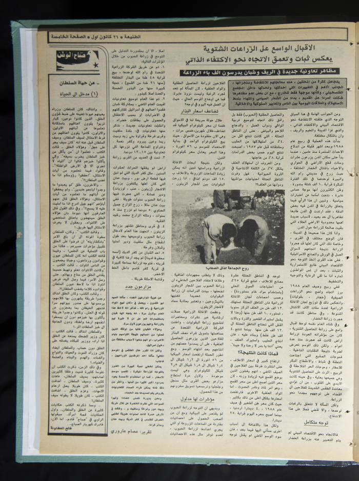 Attali'ah Newspaper, Issue No. 616, 21 December 1989
