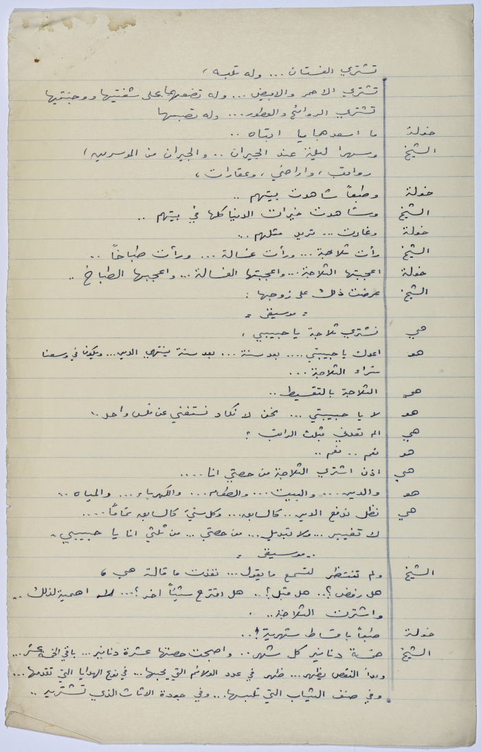 A play written by Ya'qoub al-Shoumali