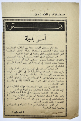 "أسر بديلة"، قصاصة من جريدة فلسطين، 1968