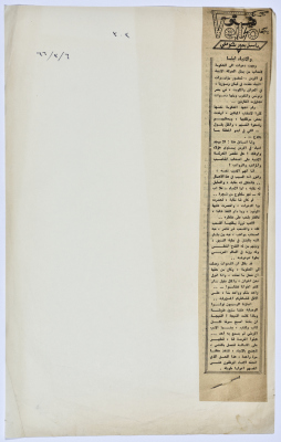 "Authors as Well", a Clipping from Palestine Newspaper, 1966