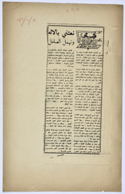 "We Maintain the Machine and Overlook the Well-Being of the Worker", a Clipping from Palestine Newspaper, 1966