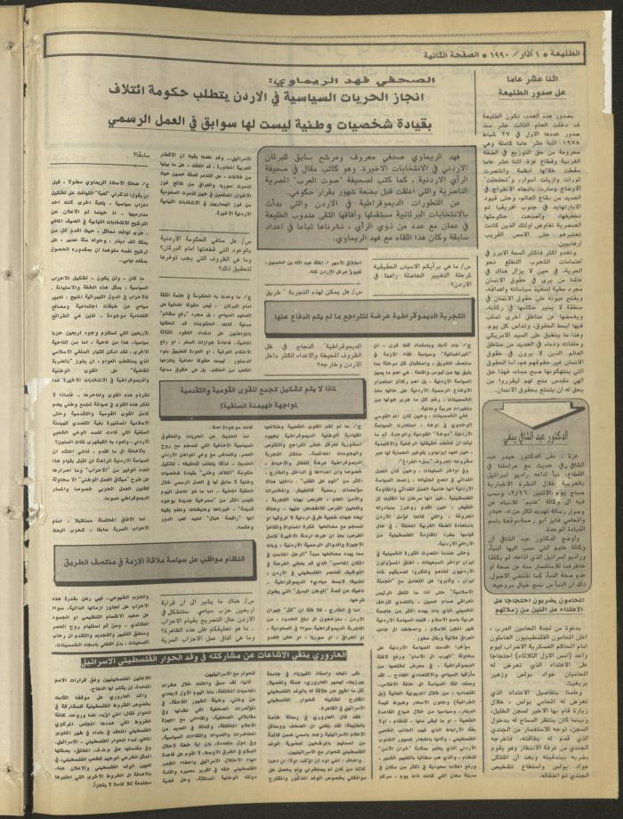العدد 626 من جريدة الطليعة، 1 آذار 1990