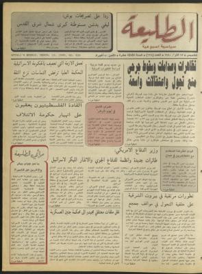 Attali'ah Newspaper, Issue No. 628, 15 March 1990 
