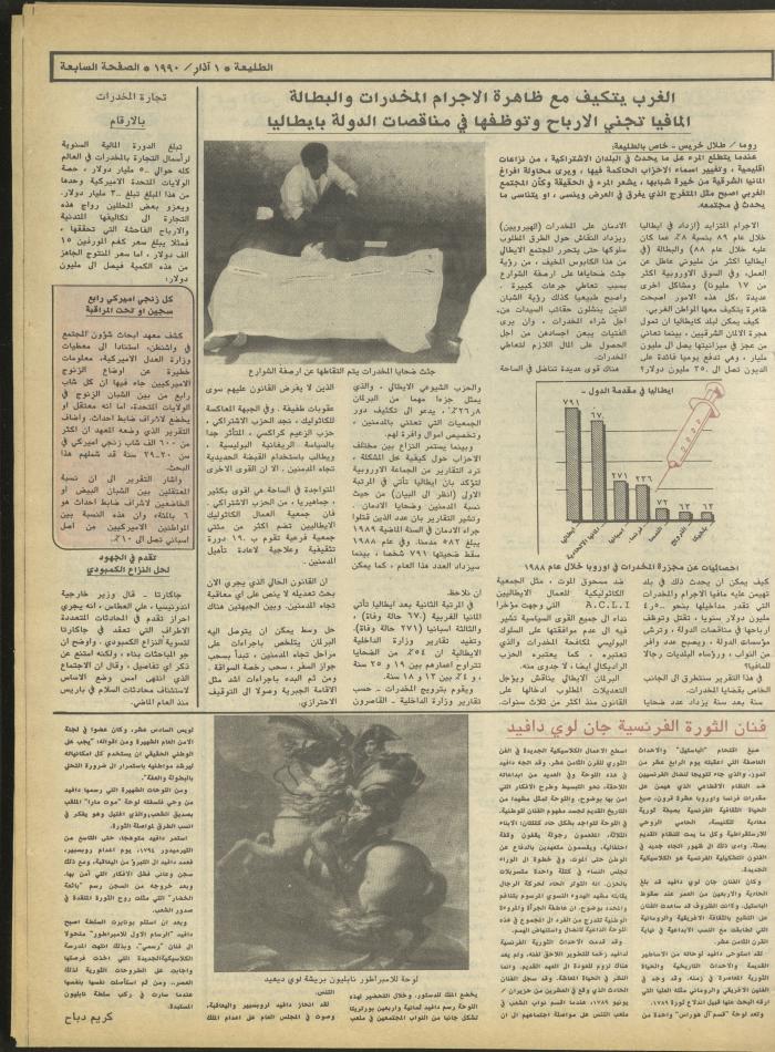 العدد 626 من جريدة الطليعة، 1 آذار 1990