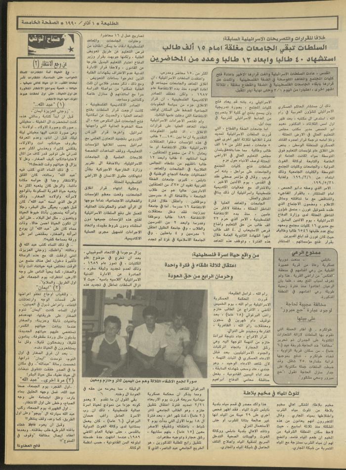 العدد 626 من جريدة الطليعة، 1 آذار 1990