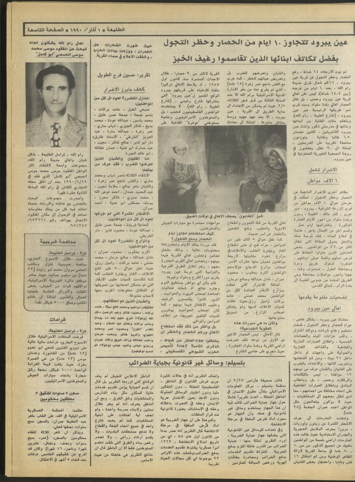 العدد 626 من جريدة الطليعة، 1 آذار 1990