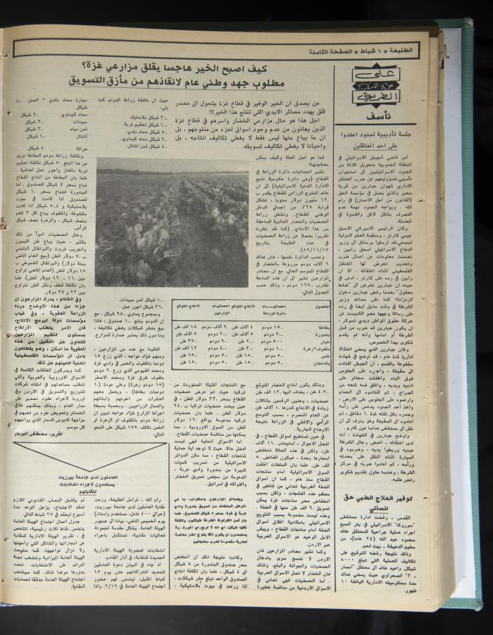العدد 622 من جريدة الطليعة، 1 شباط 1990