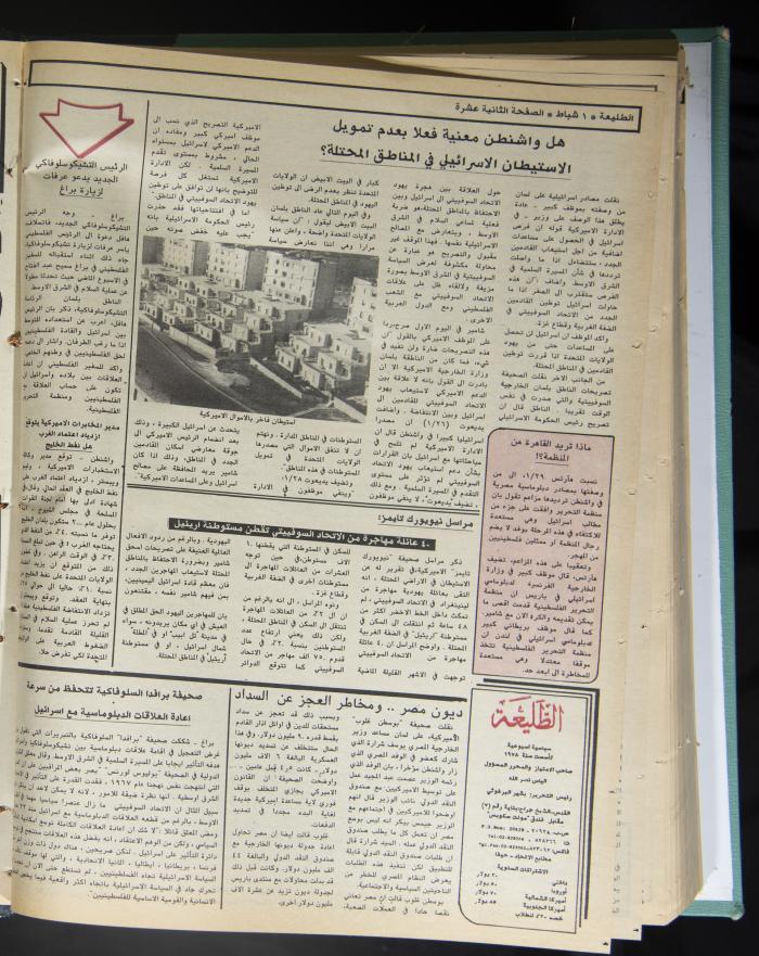 العدد 622 من جريدة الطليعة، 1 شباط 1990