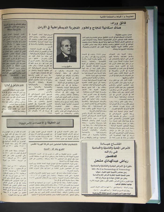 العدد 622 من جريدة الطليعة، 1 شباط 1990