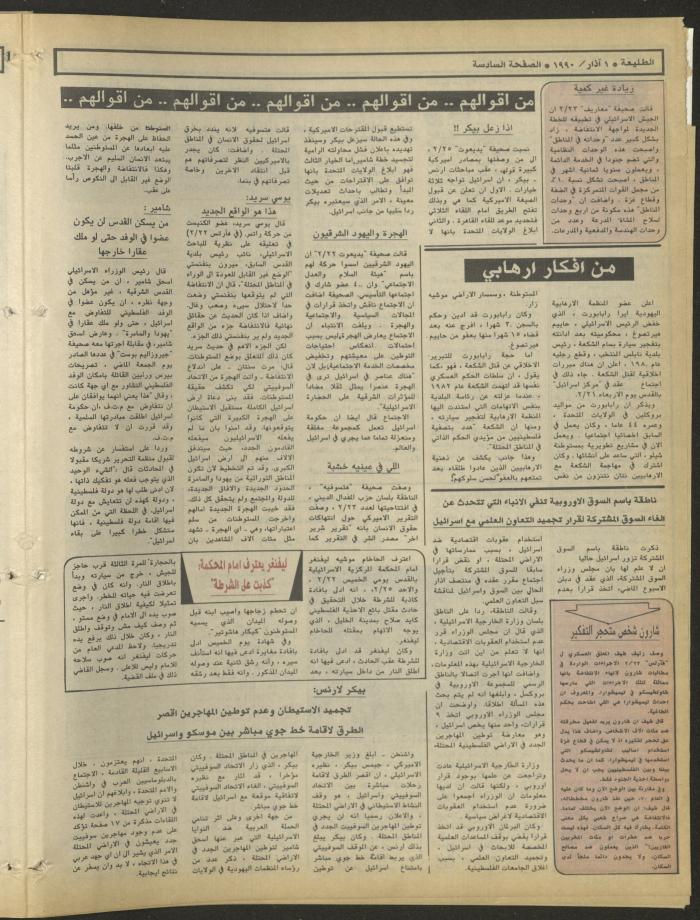 العدد 626 من جريدة الطليعة، 1 آذار 1990