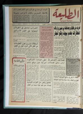 Attali'ah Newspaper, Issue No. 624, 15 February 1990 
