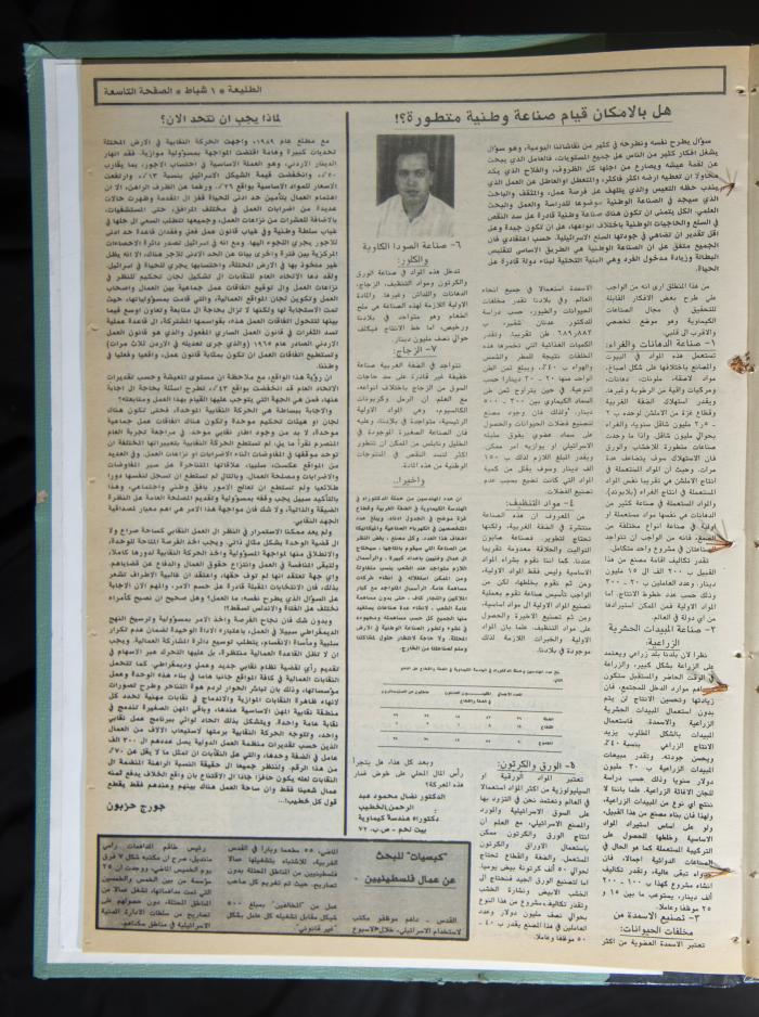 العدد 622 من جريدة الطليعة، 1 شباط 1990