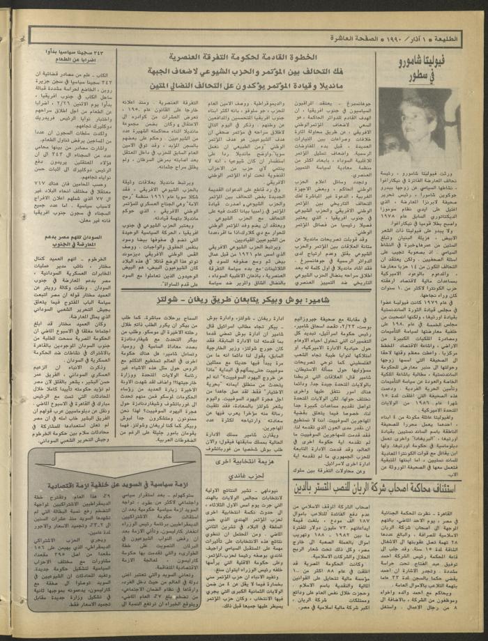 العدد 626 من جريدة الطليعة، 1 آذار 1990