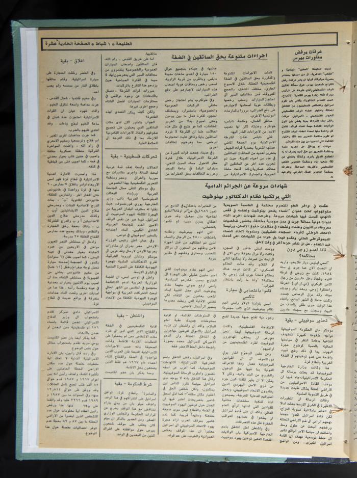 العدد 622 من جريدة الطليعة، 1 شباط 1990