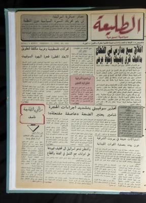 العدد 622 من جريدة الطليعة، 1 شباط 1990