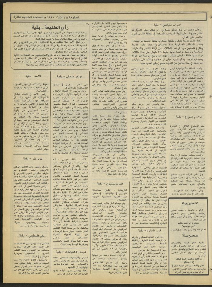 العدد 626 من جريدة الطليعة، 1 آذار 1990