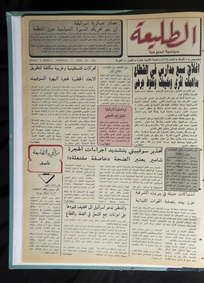 العدد 622 من جريدة الطليعة، 1 شباط 1990