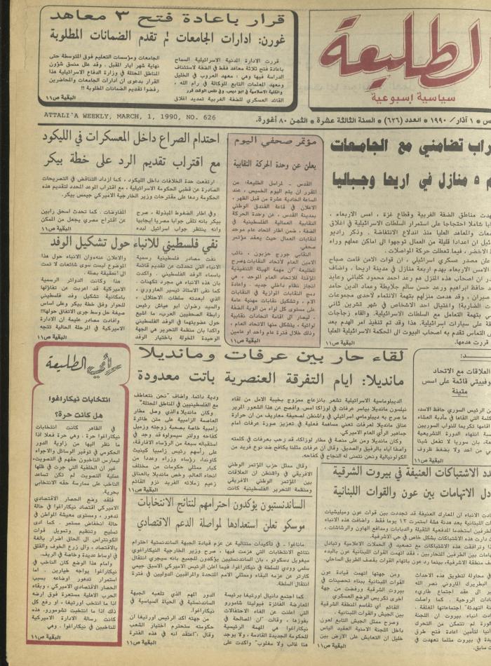 العدد 626 من جريدة الطليعة، 1 آذار 1990