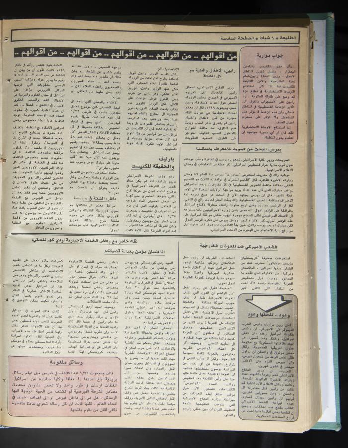 العدد 622 من جريدة الطليعة، 1 شباط 1990