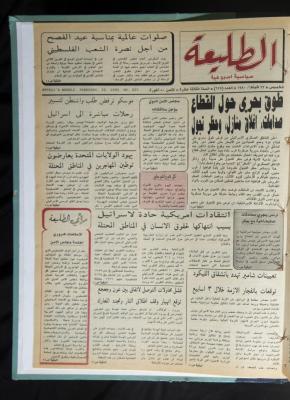 العدد 625 من جريدة الطليعة، 22 شباط 1990