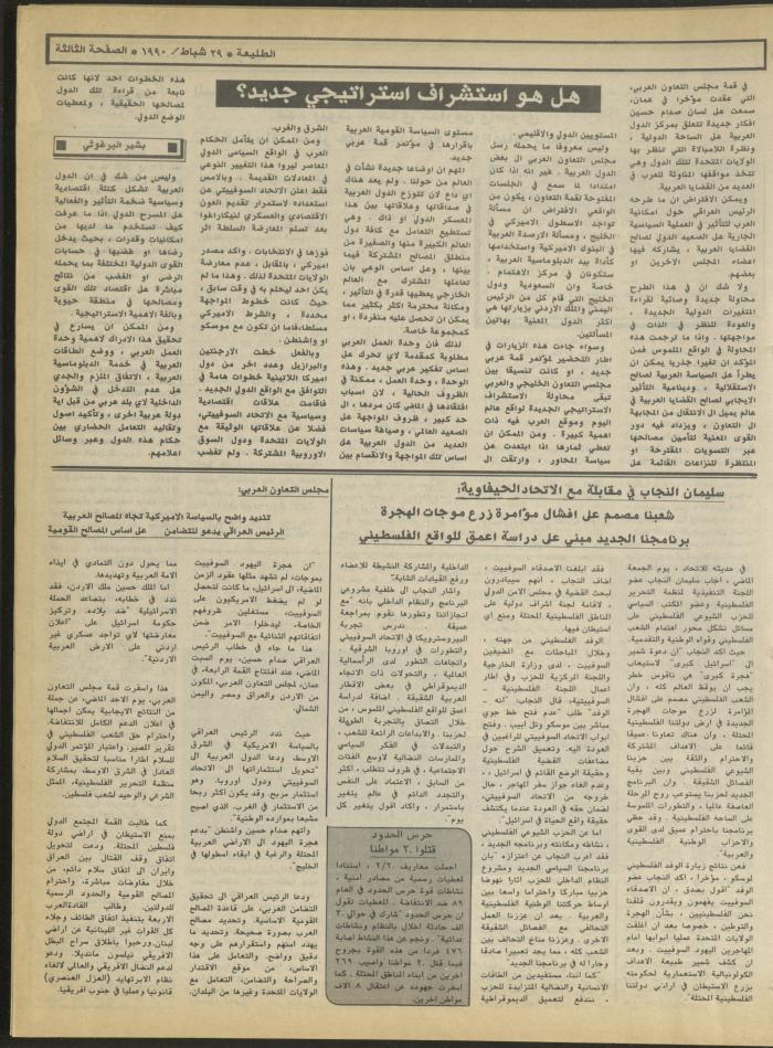 العدد 626 من جريدة الطليعة، 1 آذار 1990