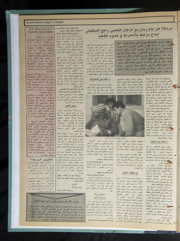 العدد 622 من جريدة الطليعة، 1 شباط 1990