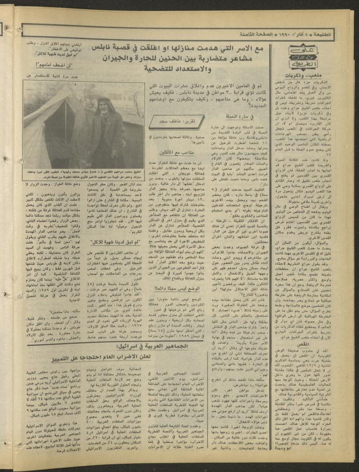العدد 626 من جريدة الطليعة، 1 آذار 1990