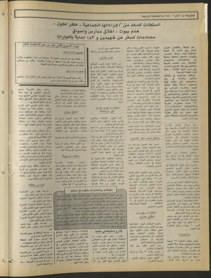 العدد 626 من جريدة الطليعة، 1 آذار 1990
