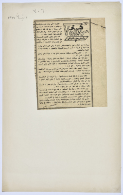 "Veto", a Clipping from Palestine Newspaper, 1966