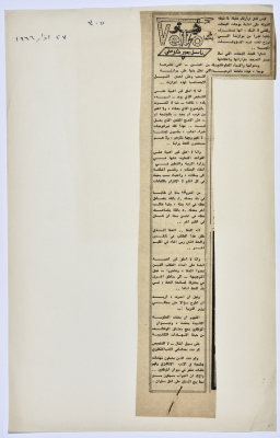"Veto", a Clipping from Palestine Newspaper, 1966