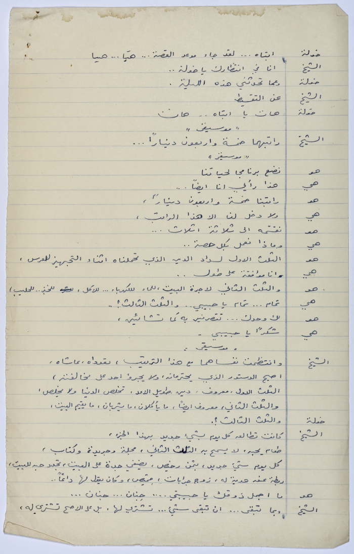 A play written by Ya'qoub al-Shoumali